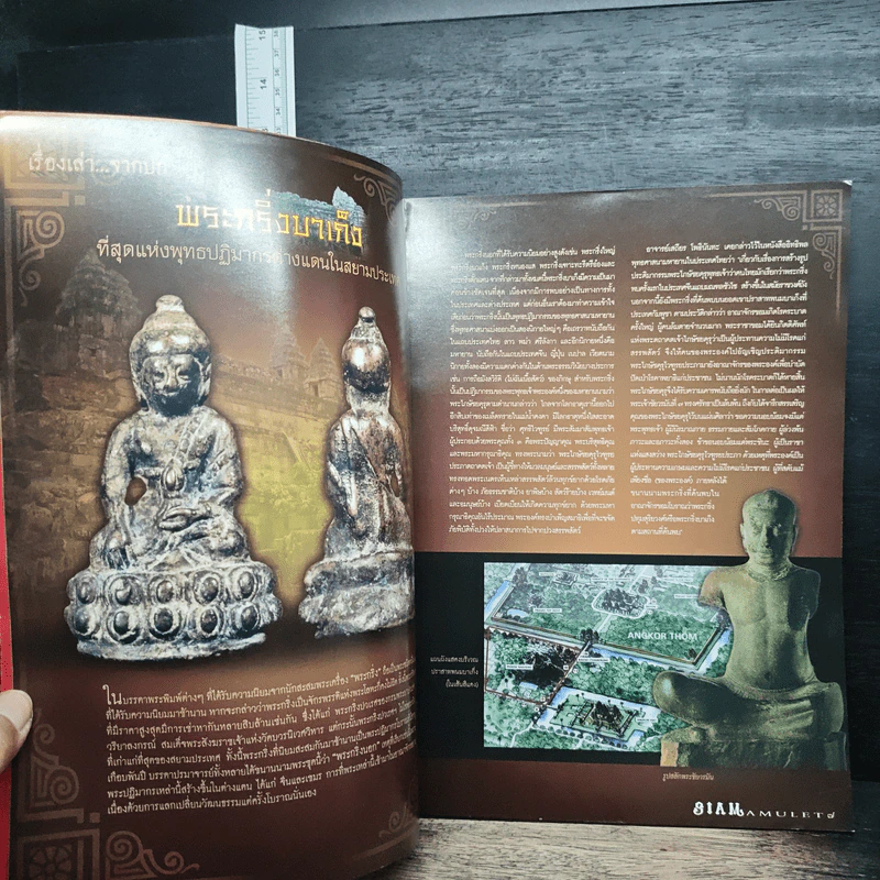 นิตยสารพระ Siam Amulet Vol.2 รูปที่ 7