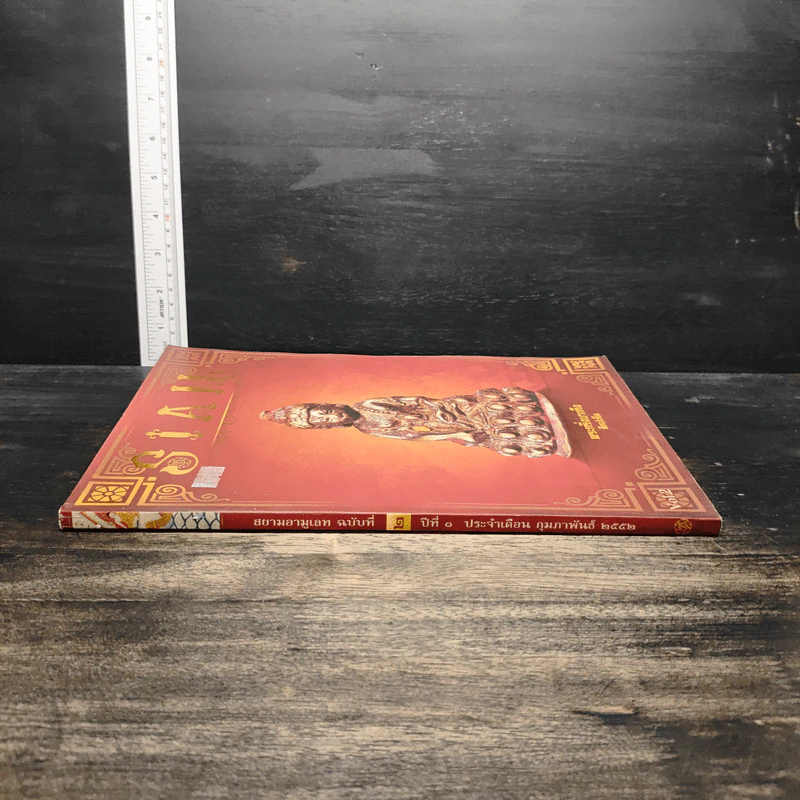 นิตยสารพระ Siam Amulet Vol.2 รูปที่ 3