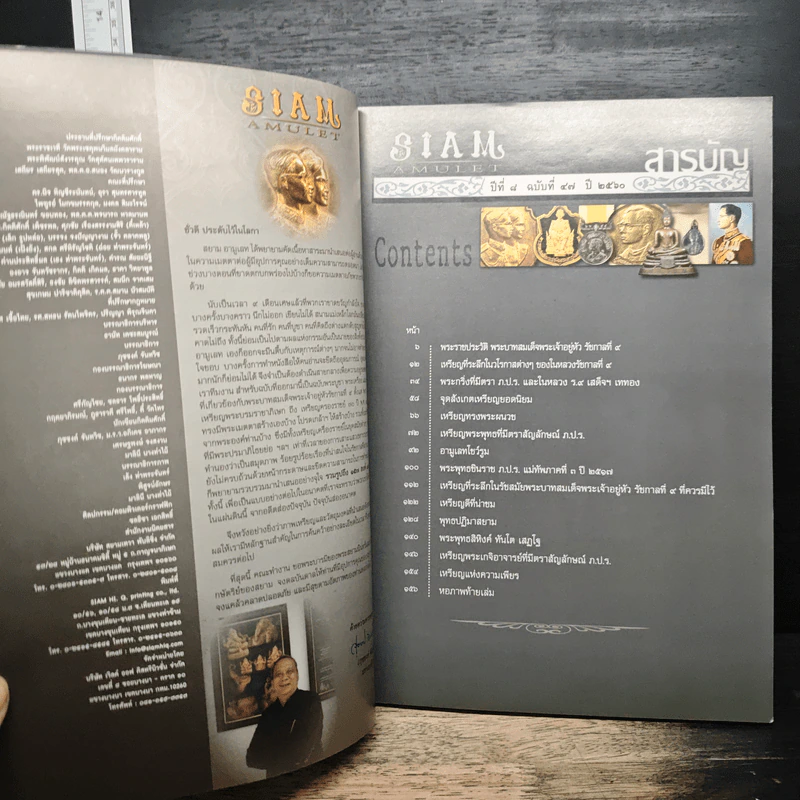นิตยสารพระ Siam Amulet Vol.8 No.47 รูปที่ 6