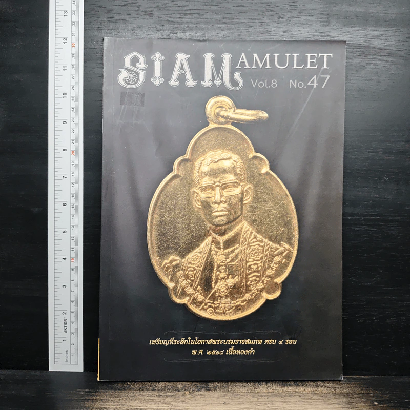 นิตยสารพระ Siam Amulet Vol.8 No.47 รูปที่ 1