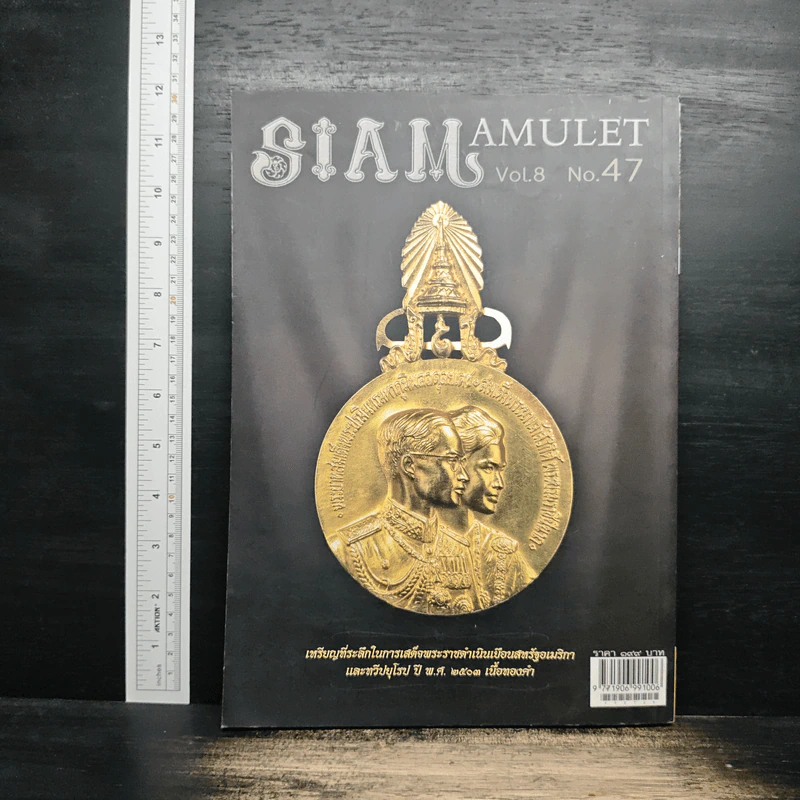 นิตยสารพระ Siam Amulet Vol.8 No.47 รูปที่ 2