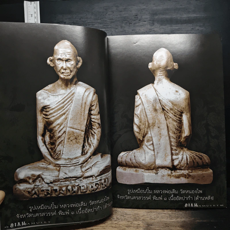 นิตยสารพระ Siam Amulet Vol.28 รูปที่ 8