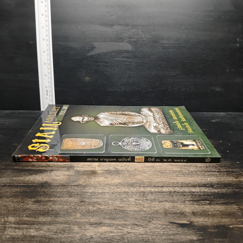 นิตยสารพระ Siam Amulet Vol.28 รูปที่ 3