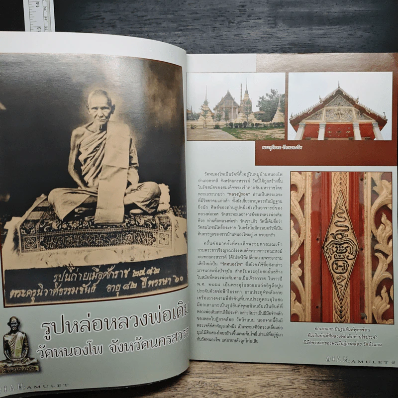 นิตยสารพระ Siam Amulet Vol.28 รูปที่ 7