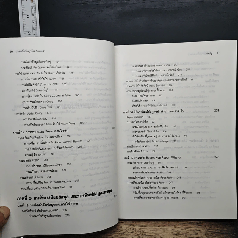 แรกเริ่มเรียนรู้เรื่อง ACCESS 2 - Scott Palmer รูปที่ 10