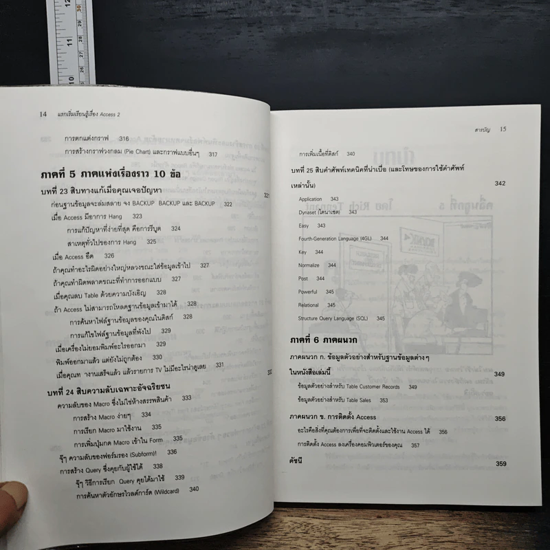 แรกเริ่มเรียนรู้เรื่อง ACCESS 2 - Scott Palmer รูปที่ 12