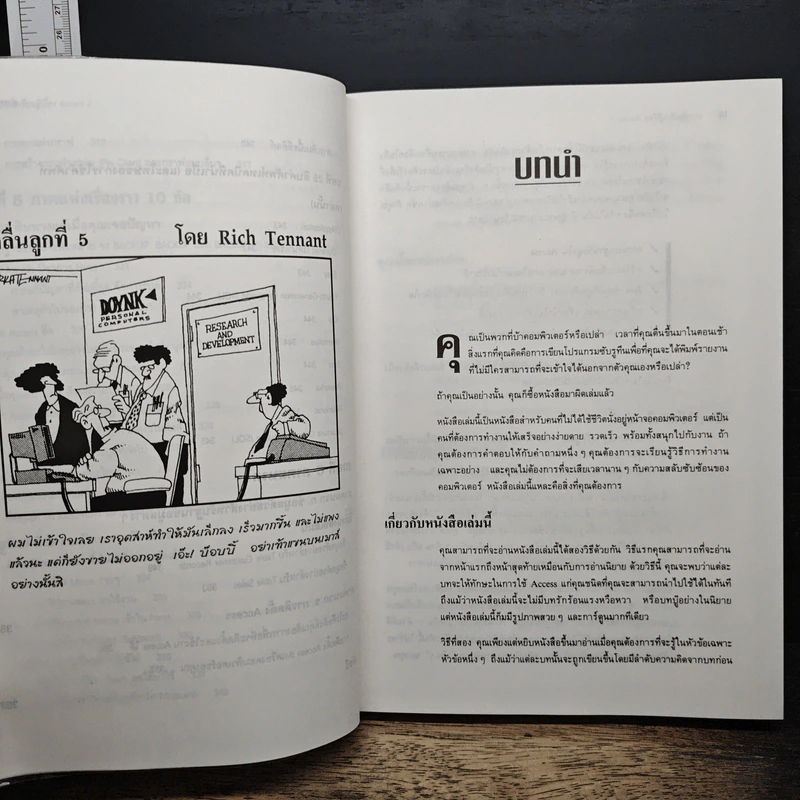 แรกเริ่มเรียนรู้เรื่อง ACCESS 2 - Scott Palmer รูปที่ 13