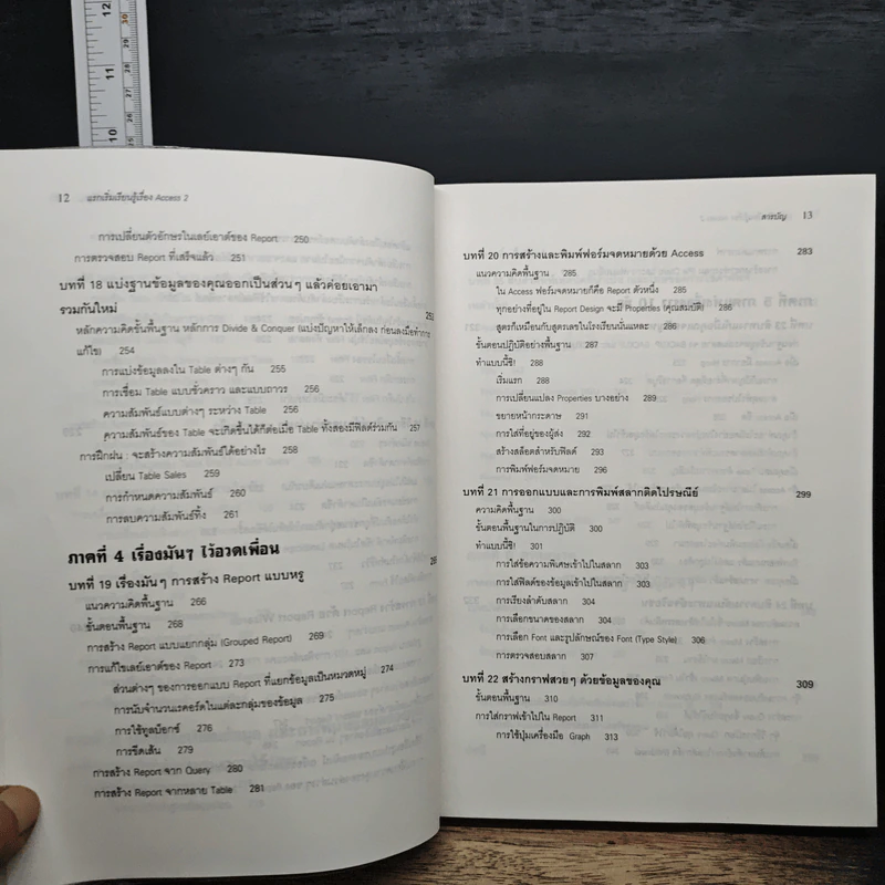 แรกเริ่มเรียนรู้เรื่อง ACCESS 2 - Scott Palmer รูปที่ 11