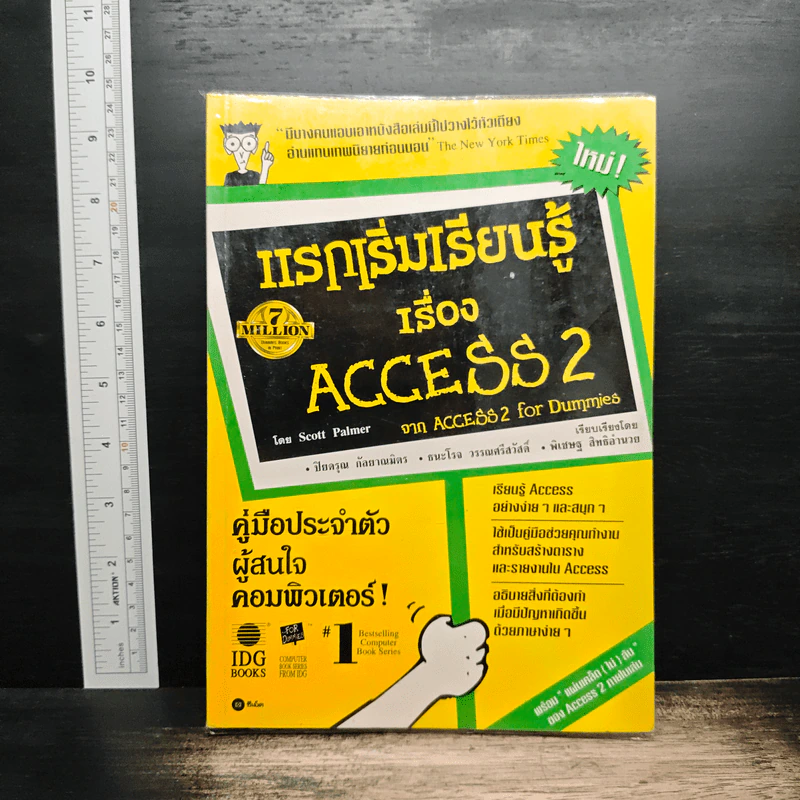 แรกเริ่มเรียนรู้เรื่อง ACCESS 2 - Scott Palmer รูปที่ 1