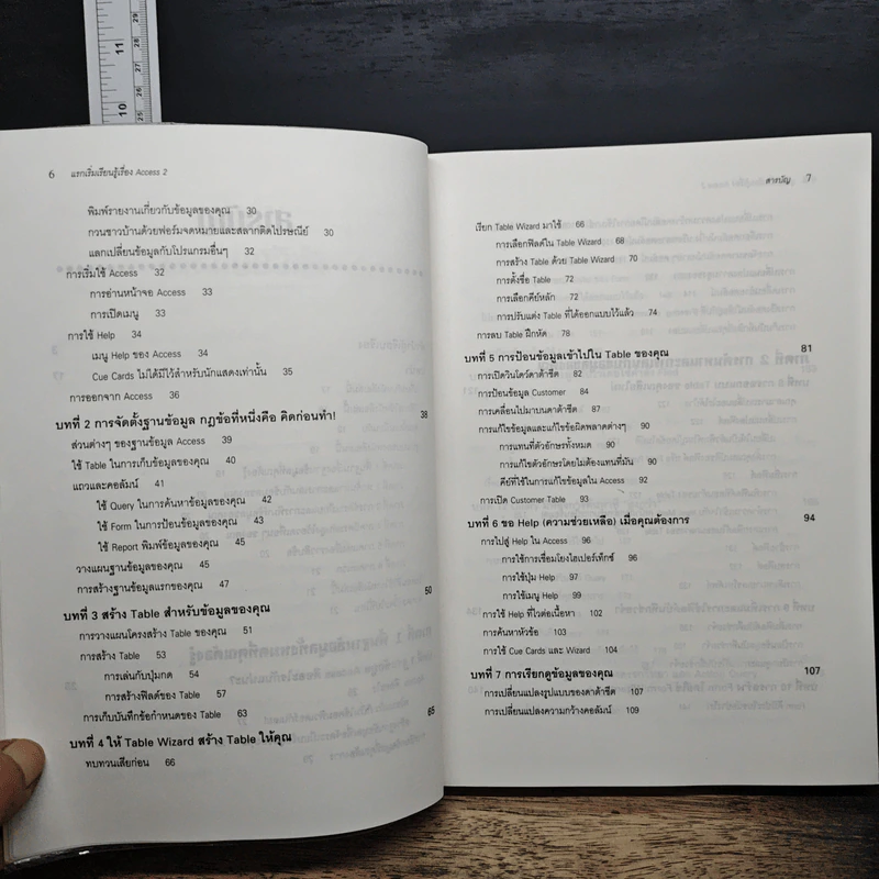 แรกเริ่มเรียนรู้เรื่อง ACCESS 2 - Scott Palmer รูปที่ 8