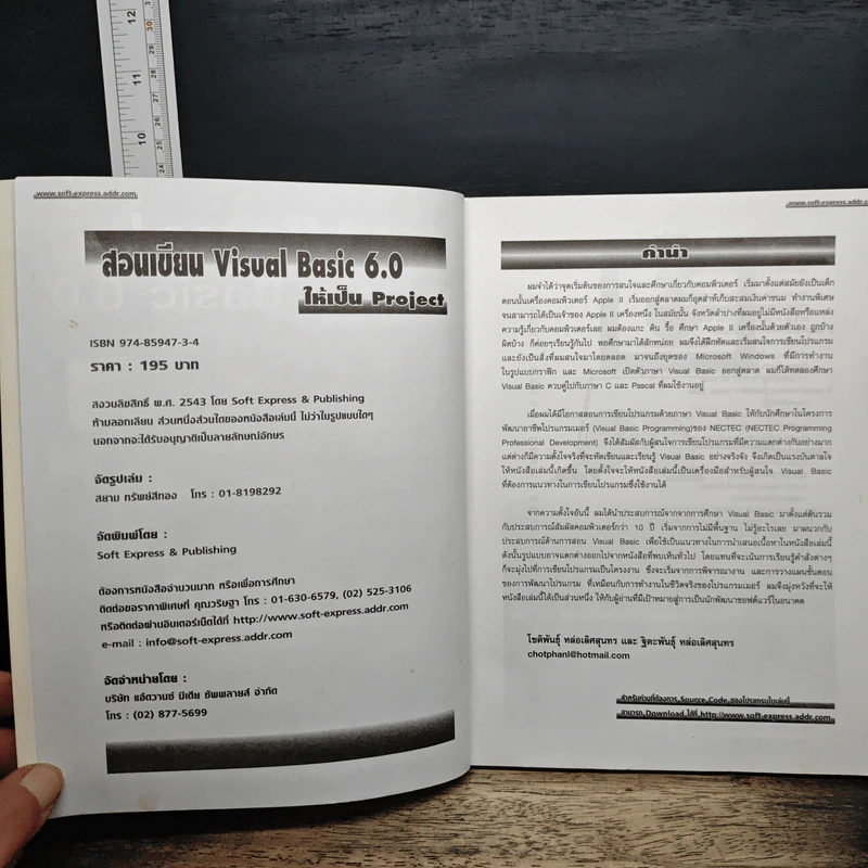 สอนเขียน Visual Basic 6.0 ให้เป็น Project รูปที่ 6