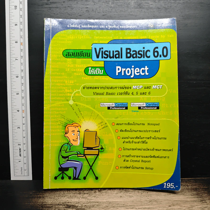 สอนเขียน Visual Basic 6.0 ให้เป็น Project รูปที่ 1