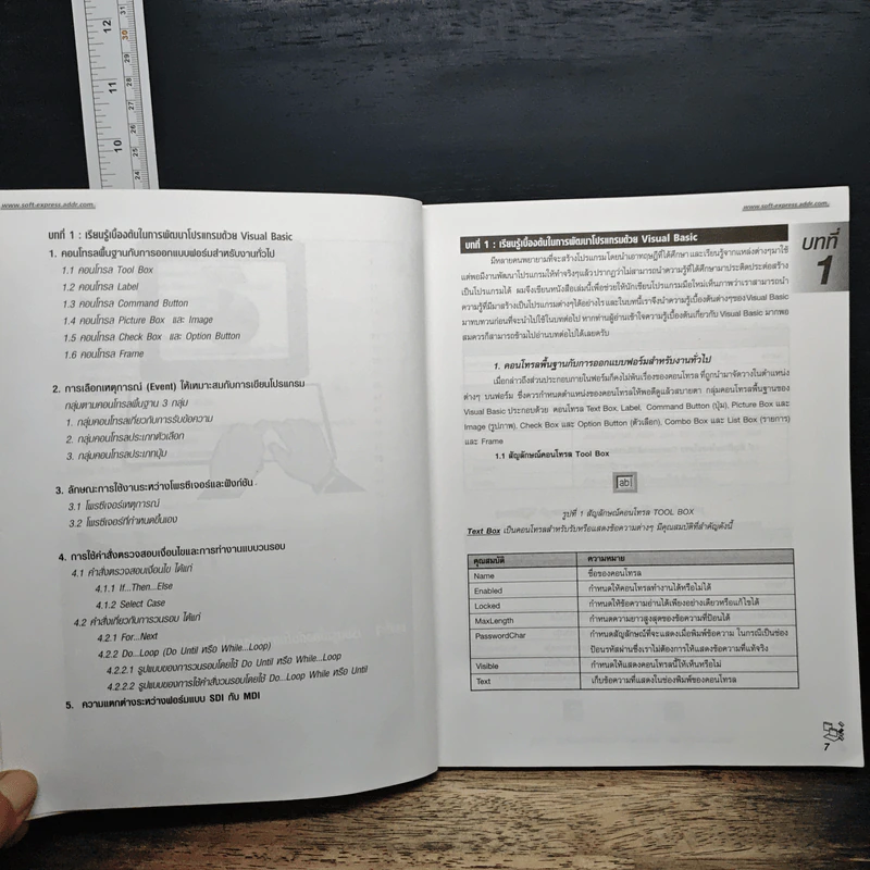 สอนเขียน Visual Basic 6.0 ให้เป็น Project รูปที่ 8