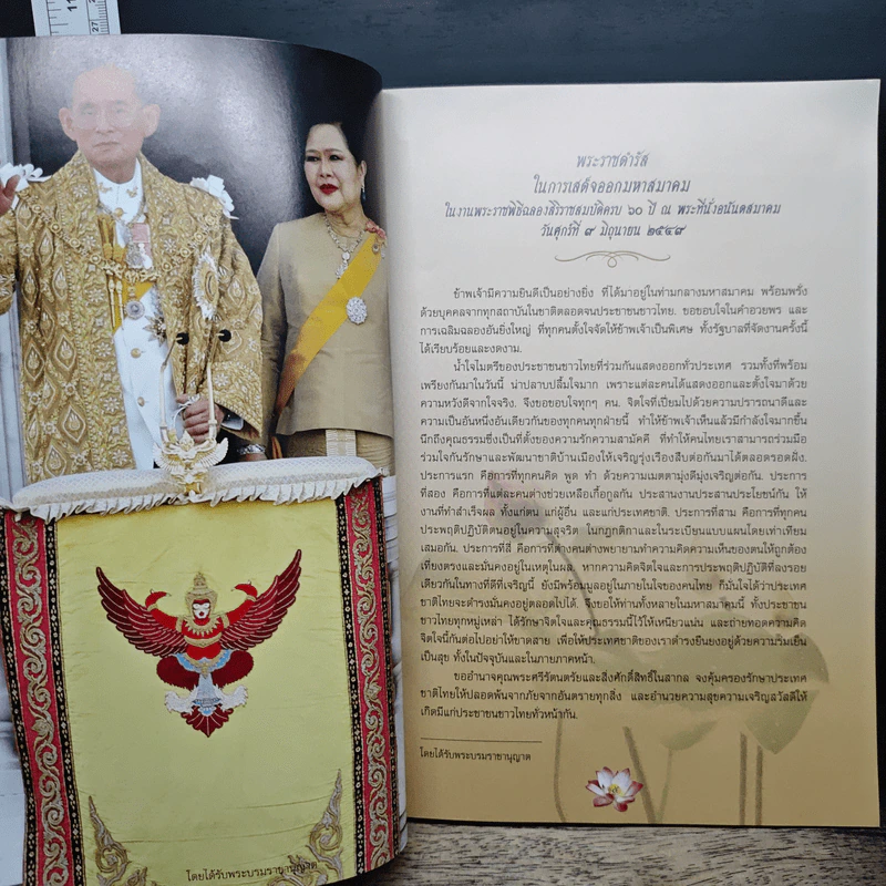 ที่ระลึก งานสวดพระปริตรมหากุศลเฉลิมพระเกียรติ ถวายพระราชกุศล แด่พระบาทสมเด็จพระเจ้าอยู่หัว รูปที่ 7