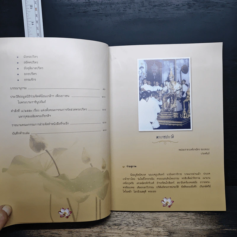 ที่ระลึก งานสวดพระปริตรมหากุศลเฉลิมพระเกียรติ ถวายพระราชกุศล แด่พระบาทสมเด็จพระเจ้าอยู่หัว รูปที่ 9