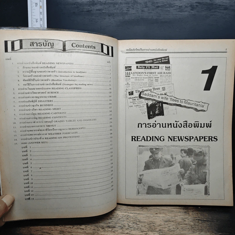 เคล็ดลับใหม่ในการอ่านหนังสือพิมพ์ - อ.ไกรคุง อนัคฆกุล รูปที่ 7