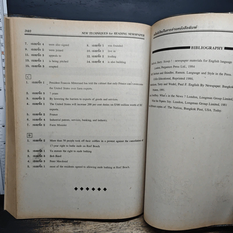 เคล็ดลับใหม่ในการอ่านหนังสือพิมพ์ - อ.ไกรคุง อนัคฆกุล รูปที่ 9