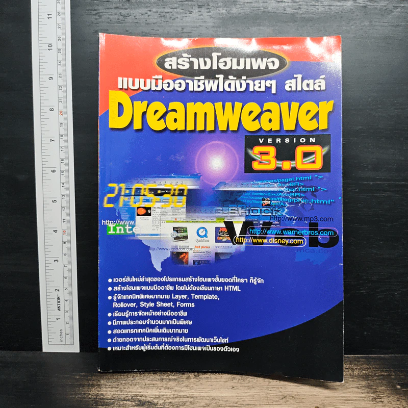 สร้างโฮมเพจแบบมืออาชีพได้ง่ายๆ สไตล์ Dreamweaver Version 3.0 รูปที่ 1