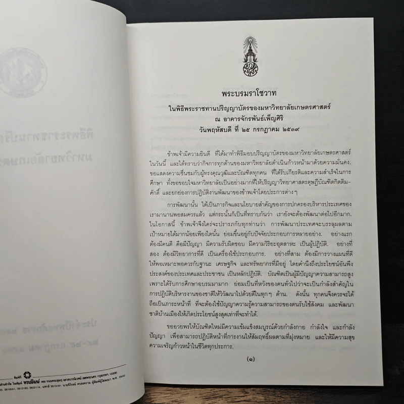 พิธีพระราชทานปริญญาบัตร ประจำปีพุทธศักราช 2540 รูปที่ 6