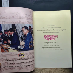เสียงสวรรค์วันประชา รูปที่ 6