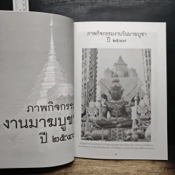 หนังสืองานประจำปี 2548 งานมาฆบูชา รูปที่ 8
