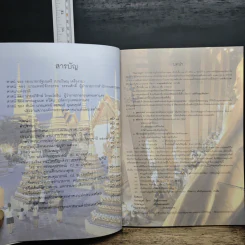 หนังสืองานประจำปี 2548 งานมาฆบูชา รูปที่ 6