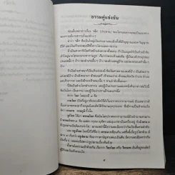 ธรรมคู่แข่งขัน ธรรมสามัคคี ท่านอาจารย์พระมหาบัวฯ ในกรุงลอนดอนธัมมะในลิขิต - ท่านพระอาจารย์พระมหาบัว ญาณสัมปันโน รูปที่ 8