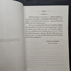 ธรรมคู่แข่งขัน ธรรมสามัคคี ท่านอาจารย์พระมหาบัวฯ ในกรุงลอนดอนธัมมะในลิขิต - ท่านพระอาจารย์พระมหาบัว ญาณสัมปันโน รูปที่ 7