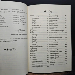 หนังสือสวดมนต์แปล สำหรับปฏิบัติพระกรรมฐาน รูปที่ 8