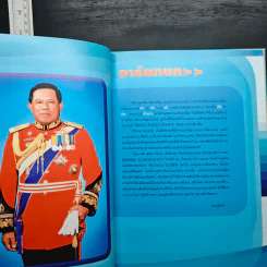 พลเอก อำนาจ มีกลิ่นหอม รูปที่ 6