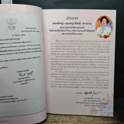 สภาแม่ดีเด่นแห่งชาติ ประจำปี พ.ศ.2558 รูปที่ 6