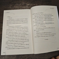 แผนพิชิตสามี - หยางกวงฉิงจื่อ รูปที่ 8