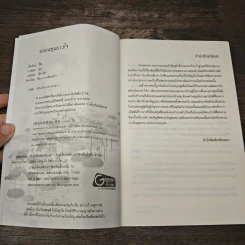 ยอดพธูพรางใจ - จี้ชิว รูปที่ 6