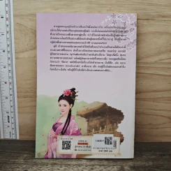ยอดพธูพรางใจ - จี้ชิว รูปที่ 5