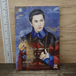 ใต้เท้าผดุงใจ ชุด ยอดบุรุษป่วนใจ - ฮว่อหยี่เจีย