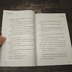 ท่านหมอป้อนรัก ชุด ยอดบุรุษป่วนใจ - โม่เหยียน รูปที่ 7