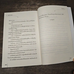 จอมโจรเจ้าเล่ห์ - โม่เหยียน รูปที่ 8