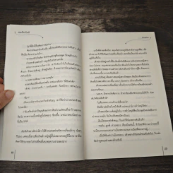 จอมโจรเจ้าเล่ห์ - โม่เหยียน รูปที่ 7