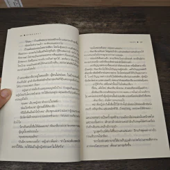 ม่านมนตรา - ชลนิล รูปที่ 7