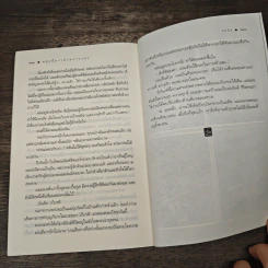 พรุ่งนี้ดาวยังพราวแสง - ชลนิล รูปที่ 8