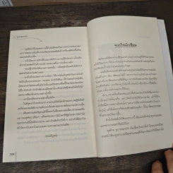 อุบายหมายรัก - เฉียนเฉ่าโม่ลี่ รูปที่ 8