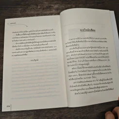 ระบำร่ายรัก - เฉียนเฉ่าโม่ลี่ รูปที่ 8