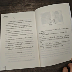 เล่ห์รักปักใจ - จั้นชิง รูปที่ 8
