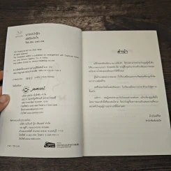 เล่ห์รักปักใจ - จั้นชิง รูปที่ 6