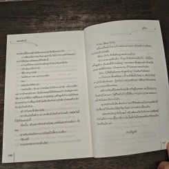 กลลวงห้วงรัก - ชูเฉียง รูปที่ 8