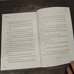 กำไลคล้องรัก - ถังอิน รูปที่ 8