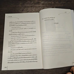 แค้นพรางใจ - ซย่าอี, มดแดง รูปที่ 8