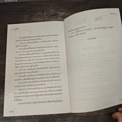 บุปผาไร้ใจ - หลิวเซ่อ รูปที่ 8