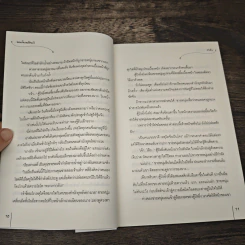 นิยายแจ่มใส จอมโจรคล้องรัก - ถังอิน รูปที่ 6