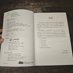 แรกแค้นแสนคะนึง - ถังอิน, Honey Toast รูปที่ 5